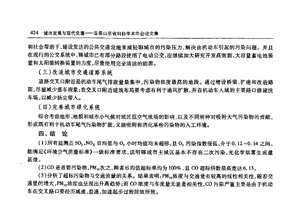 对符合资源节约型社会要求的新能源汽车产业展望 - 首届山东省科协学术年会