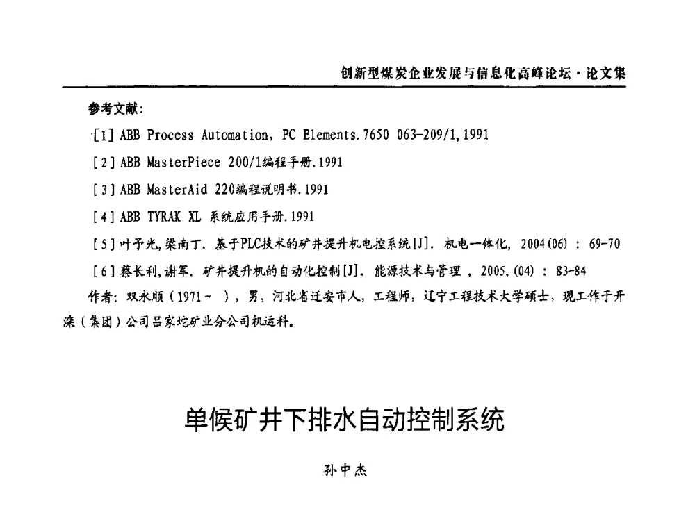 单候矿井下排水自动控制系统 - 2010创新型煤炭企业发展与信息化高峰论坛