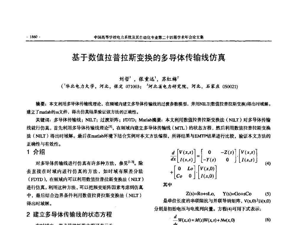 基于数值拉普拉斯变换的多导体传输线仿真 - 中国高等学校电力系统及其自动化专业第二十四届学术年会