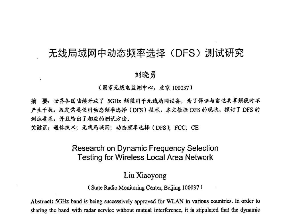 无线局域网中动态频率选择(DFS)测试研究 - 2008年全国无线电应用与管理学术会议