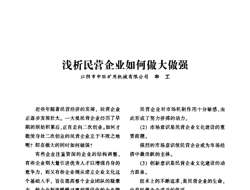 浅析民营企业如何做大做强 - 第十五届全国钎钢钎具年会