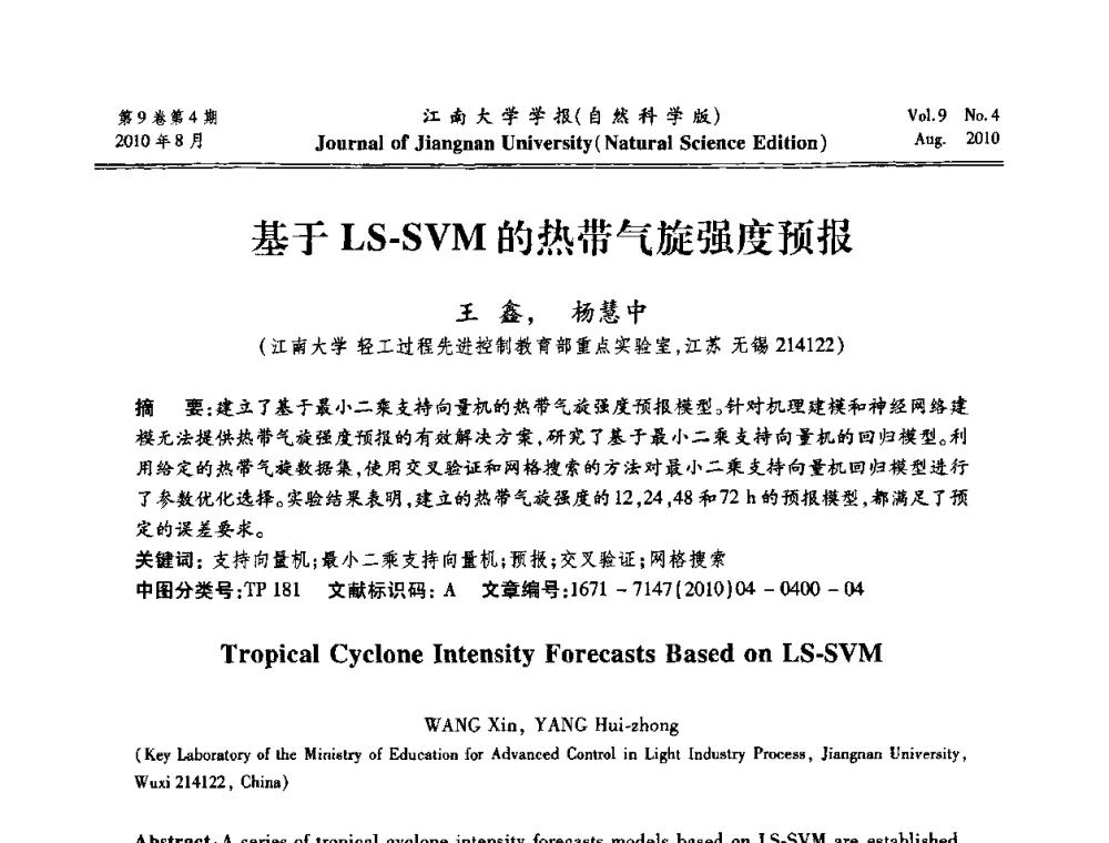 基于LS-SVM的热带气旋强度预报 - 第21届中国过程控制会议