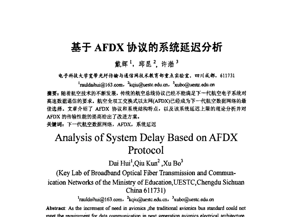 基于AFDX协议的系统延迟分析 - 2009中国西部第六届青年通信学术会议