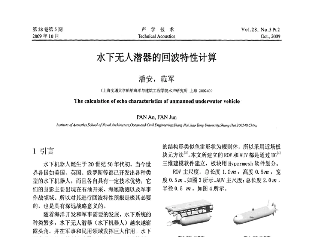 水下无人潜器的回波特性计算 - 中国声学学会2009年青年学术会议