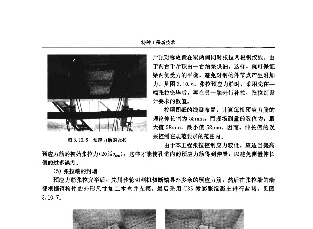 混凝土楼板加固设计及施工技术 - 第八届建筑物改造与病害处理学术研讨会