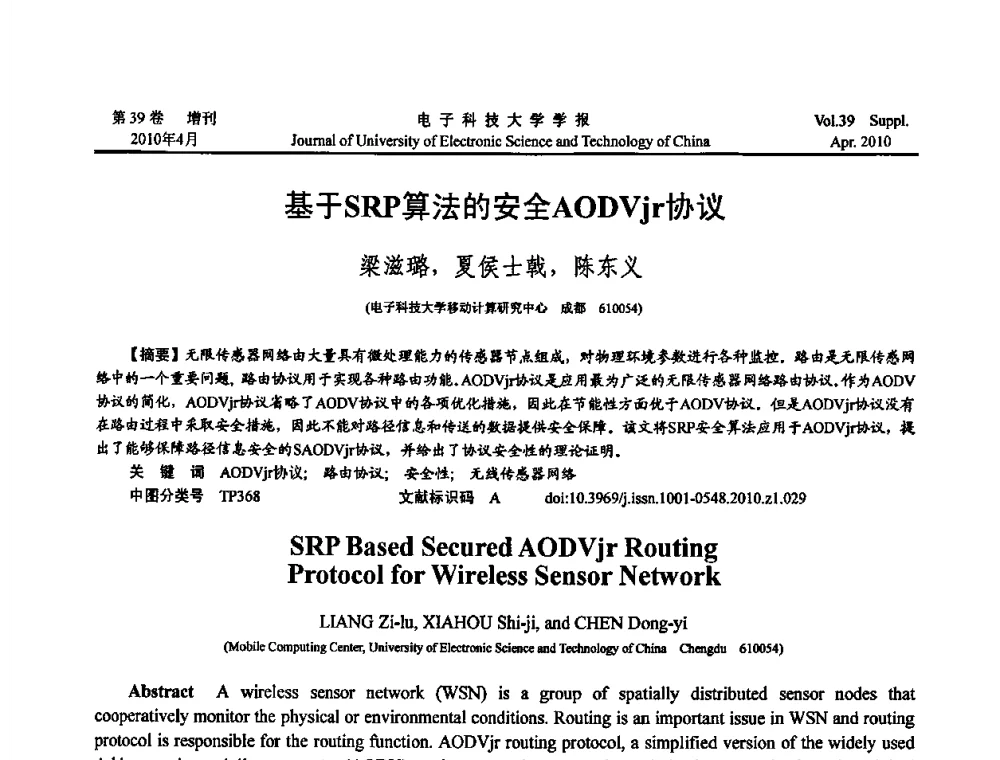 基于SRP算法的安全AODVjr协议 - 第三届全国可穿戴计算与移动计算学术会议