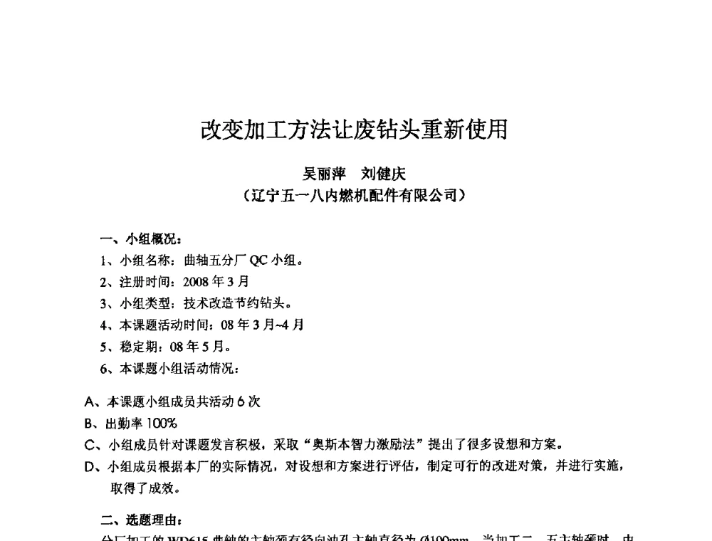 改变加工方法让废钻头重新使用 - 2009全国机电企业工艺年会