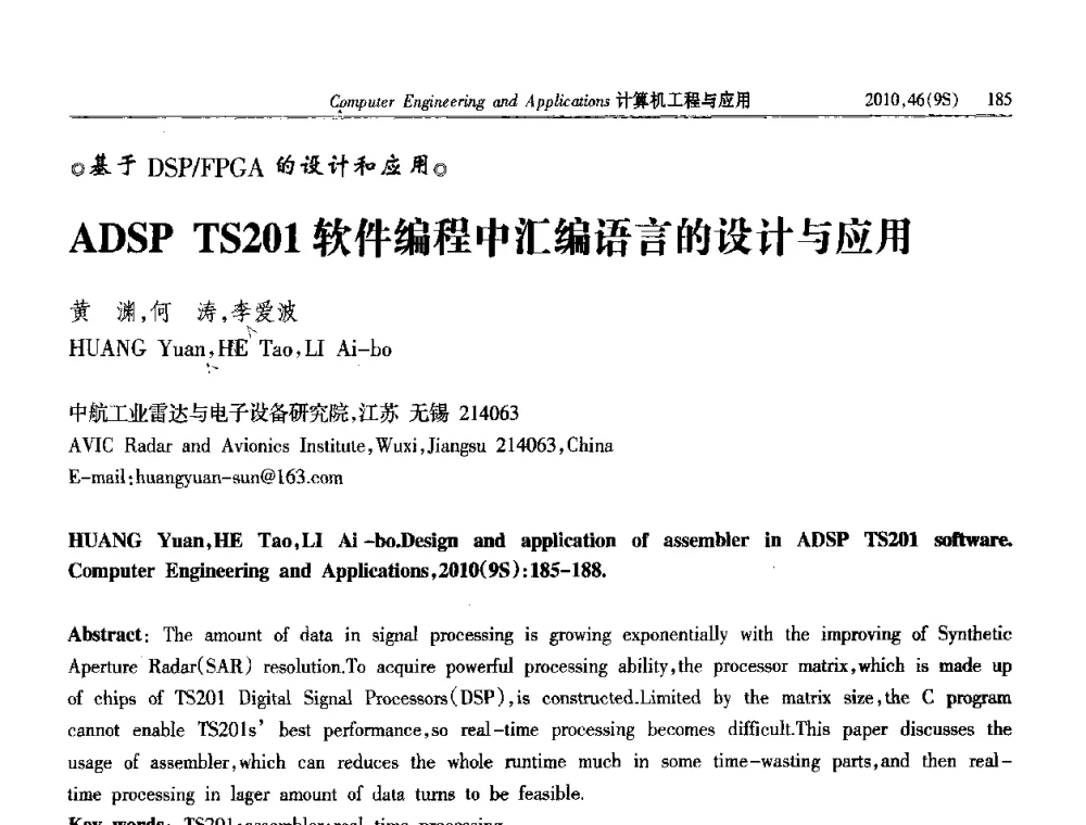 ADSP TS201软件编程中汇编语言的设计与应用 - 第四届全国信号和智能信息处理与应用学术会议