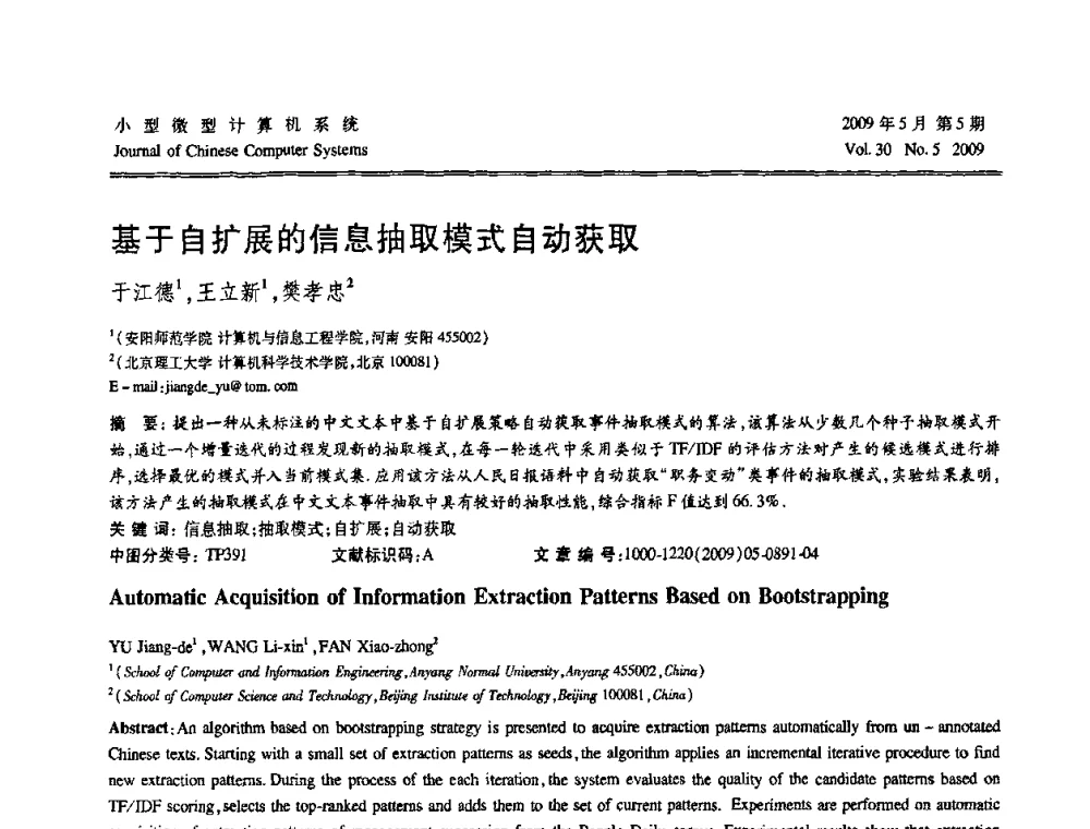 基于自扩展的信息抽取模式自动获取 - 第二届全国智能信息处理学术会议