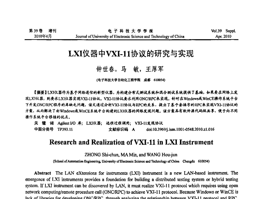 LXI仪器中VXI-11协议的研究与实现 - 第三届全国可穿戴计算与移动计算学术会议