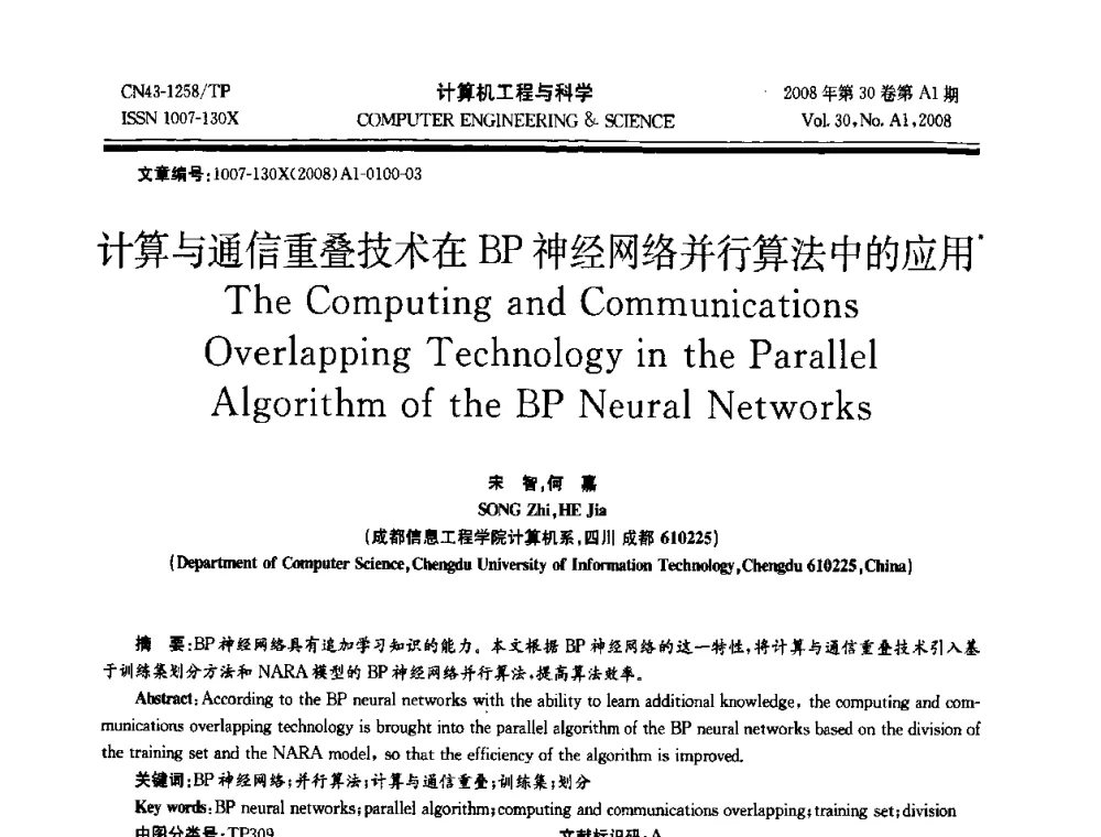 计算与通信重叠技术在BP神经网络并行算法中的应用 - 2008年中国计算机学会体系结构专委会学术年会(ACA08)