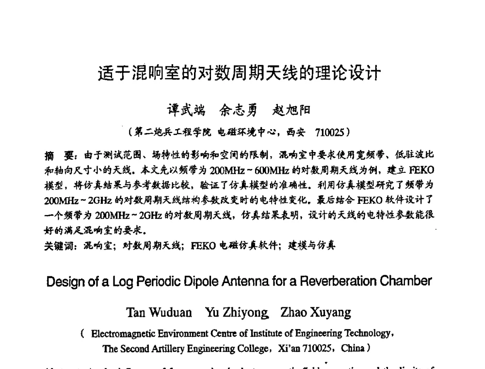 适于混响室的对数周期天线的理论设计 - 2008年全国电磁兼容学术会议(EMC08)