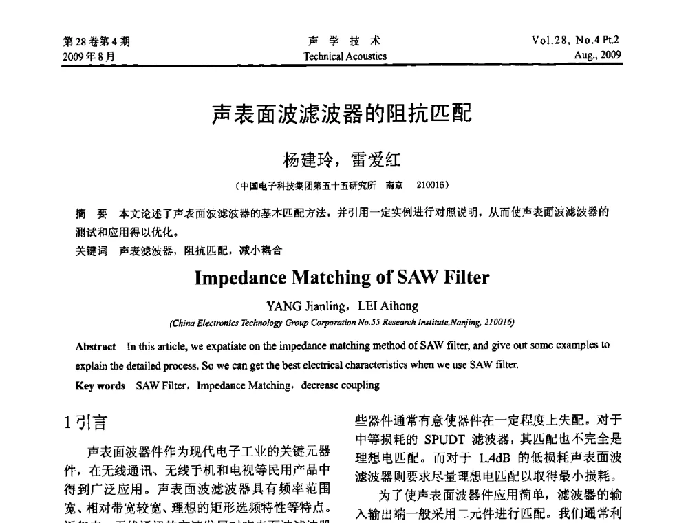 声表面波滤波器的阻抗匹配 - 2009年中国西部地区声学学术交流会