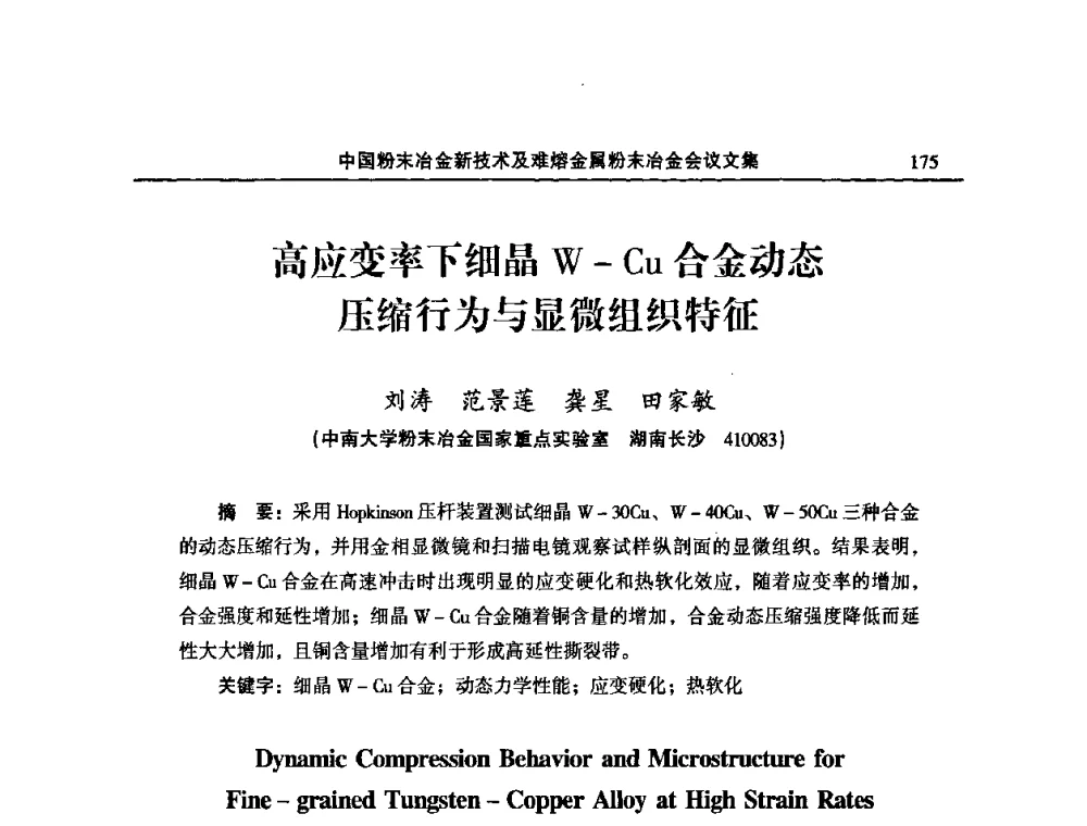 高应变率下细晶W-Cu合金动态压缩行为与显微组织特征 - 2008年中国材料研讨会暨2008中国粉末冶金新技术及难熔金属粉末冶金会议