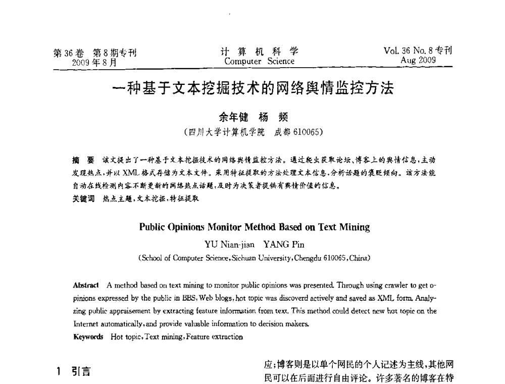 一种基于文本挖掘技术的网络舆情监控方法 - 2009年西南地区网络与信息系统学术年会