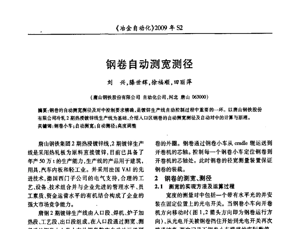 钢卷自动测宽测径 - 2009年全国第十四届自动化应用学术交流会暨中国计量学会冶金分会2009年会