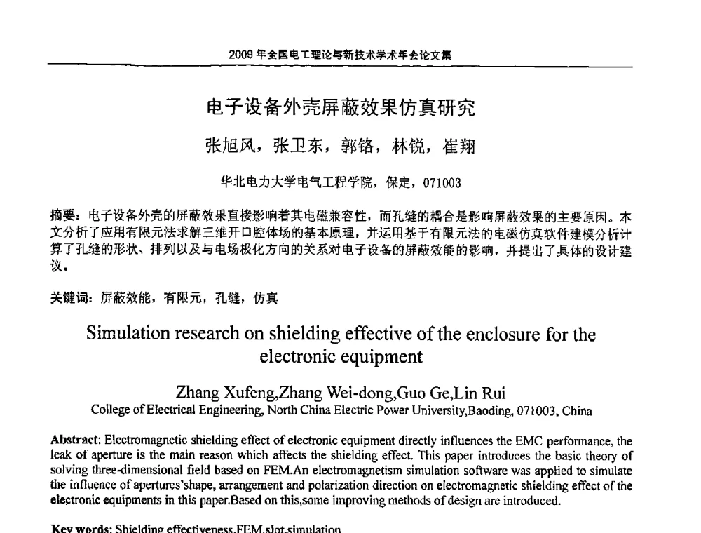 电子设备外壳屏蔽效果仿真研究 - 2009年全国电工理论与新技术年会(CTATEE09)