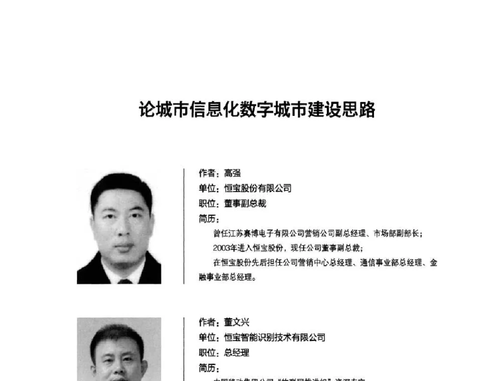 论城市信息化数字城市建设思路 - 2010城市通卡发展年会暨第九届全国城市公用事业IC卡应用和技术发展研讨会