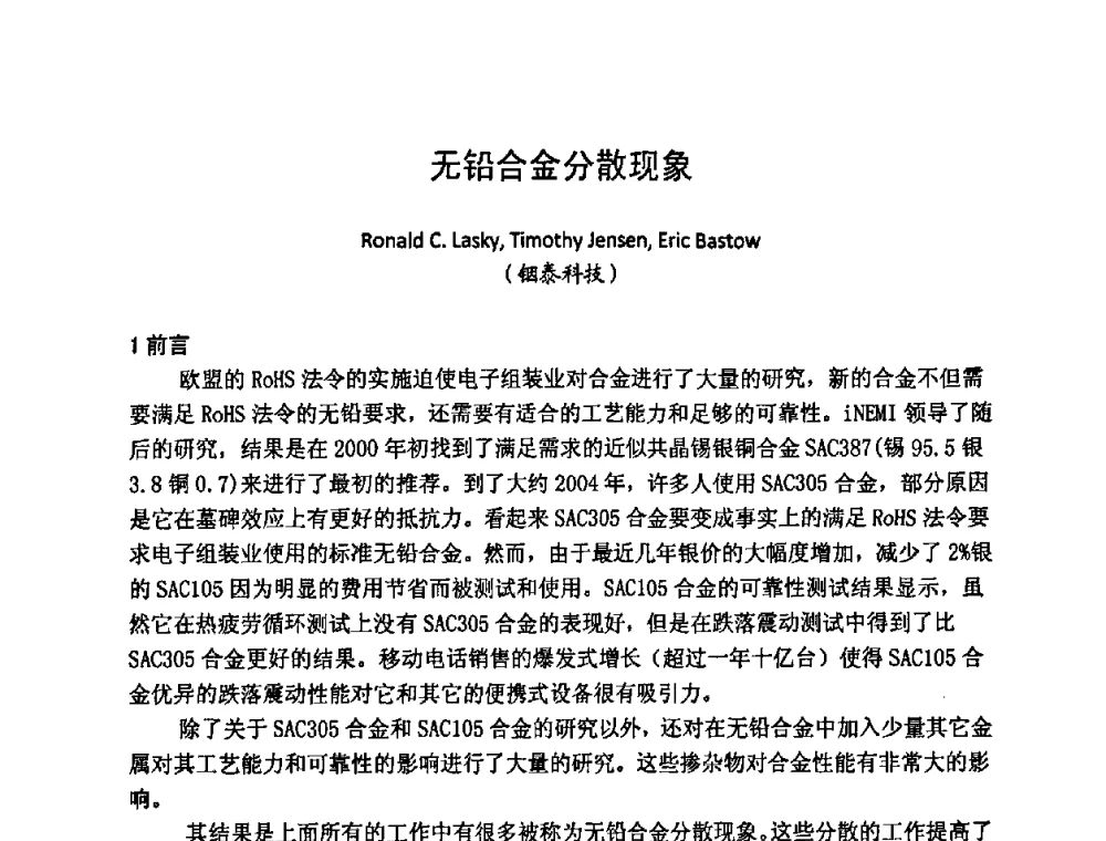 无铅合金分散现象 - 2009中国高端SMT学术会议