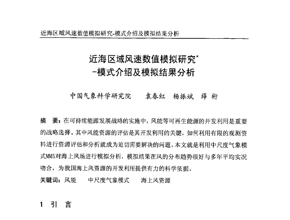 近海区域风速数值模拟研究-模式介绍及模拟结果分析 - 中国电机工程学会风力与潮汐发电专业委员会2007年年会