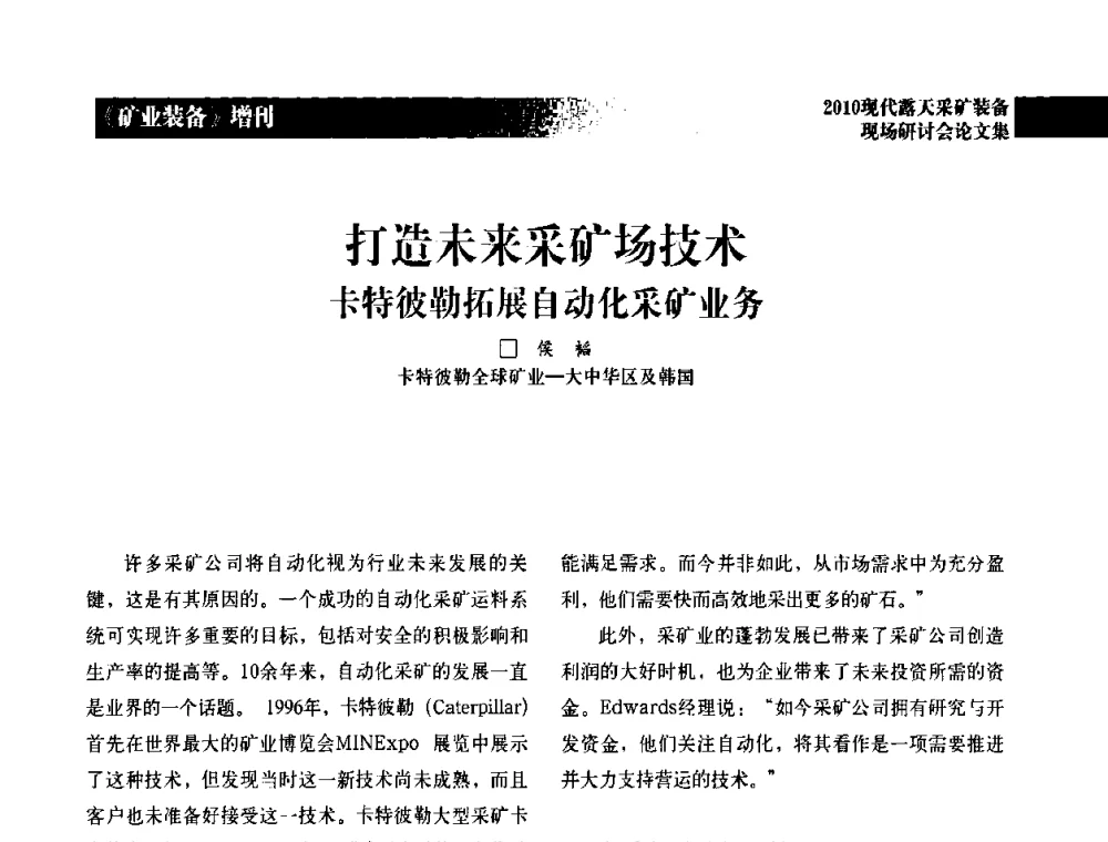 打造未来采矿场技术卡特彼勒拓展自动化采矿业务 - 2010年现代露天采矿装备现场研讨会