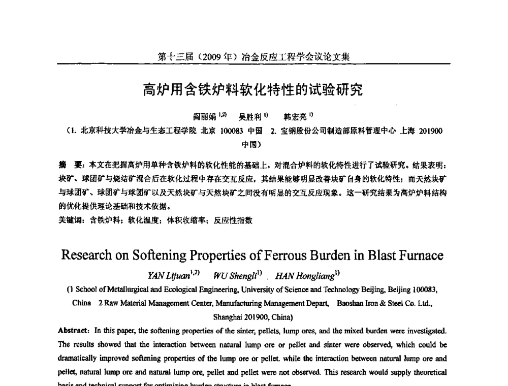 高炉用含铁炉料软化特性的试验研究 - 中国金属学会冶金反应工程学会第十三届(2009年)冶金反应工程学会议