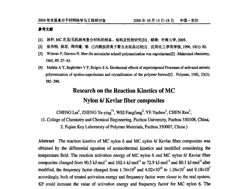 稀释剂和降温速率对热致相分离癌制备EVOH微孔膜的影响 - 2008年全国高分子材料科学与工程研讨会