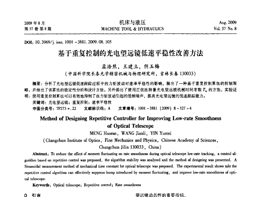 基于重复控制的光电望远镜低速平稳性改善方法 - 2009年中国人工智能学会智能检测与运动控制技术会议