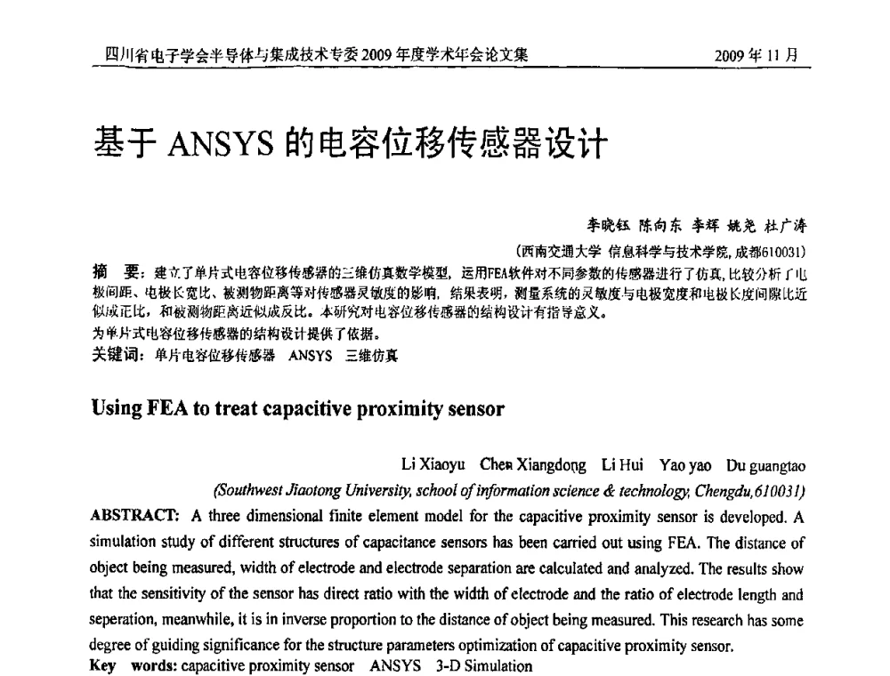 基于ANSYS的电容位移传感器设计 - 2009四川省电子学会半导体与集成技术专委会学术年会