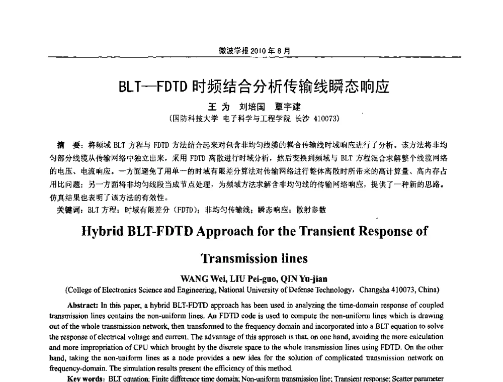 BLT-FDTD时频结合分析传输线瞬态响应 - 2010年全国电磁兼容会议