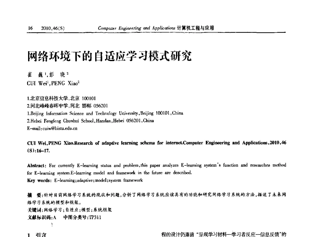 网络环境下的自适应学习模式研究 - 中国计算机用户协会信息系统分会2010年第二十届信息交流大会