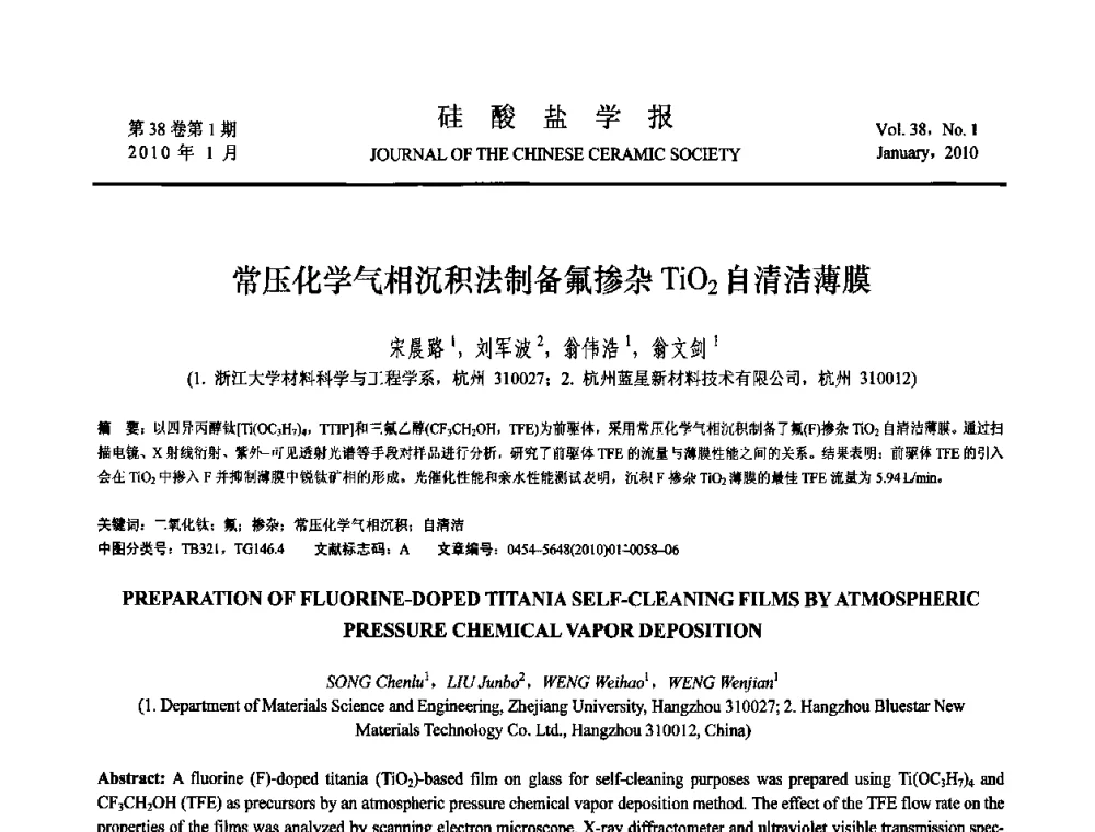 常压化学气相沉积法制备氟掺杂TiO_2自清洁薄膜 - 全国功能陶瓷薄膜和涂层材料研讨会