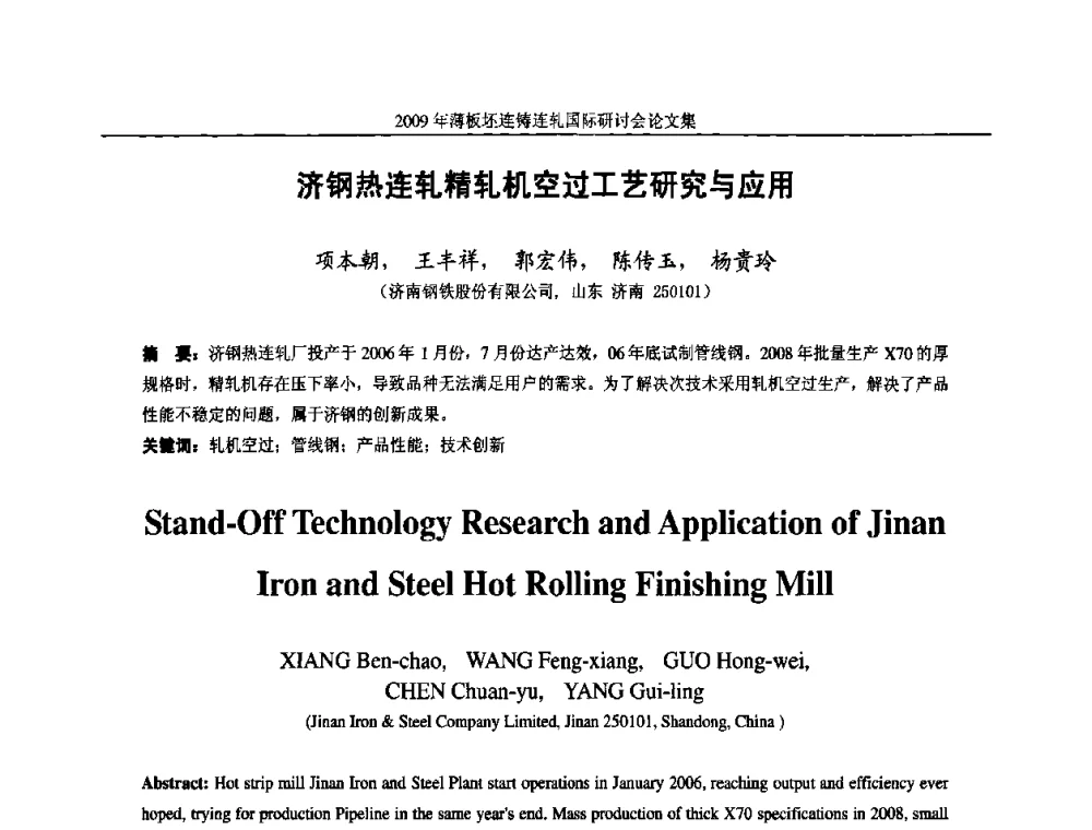 济钢热连轧精轧机空过工艺研究与应用 - 2009年薄板坯连铸连轧国际研讨会(TSCR 2009)