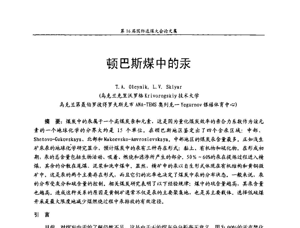 顿巴斯煤中的汞 - 第16届国际选煤大会