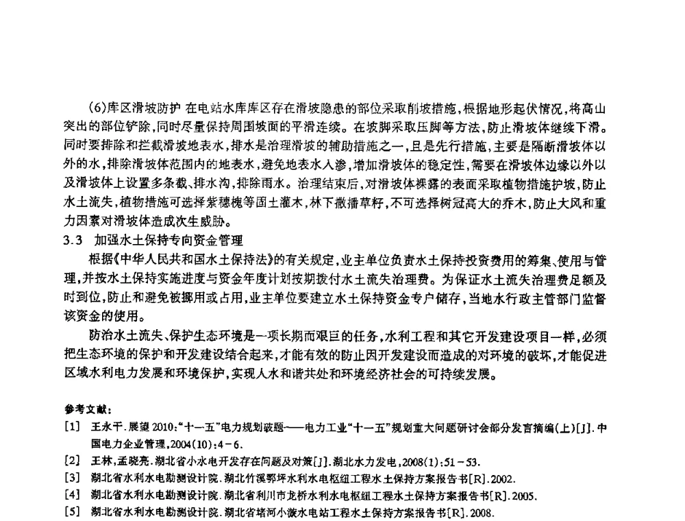 金鸡滩水利枢纽电站清污机设计 - 2009年南方十三省(区、市)水力发电工程学会联络会暨学术交流会