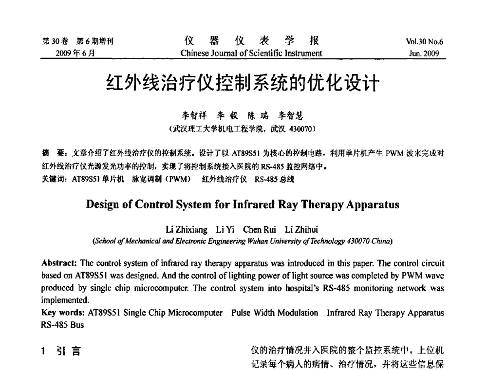 红外线治疗仪控制系统的优化设计 - 2009中国仪器仪表与测控技术大会