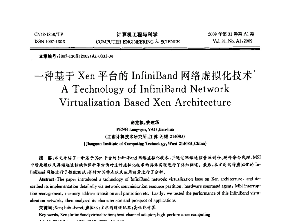 一种基于Xen平台的InfiniBand网络虚拟化技术 - 2009年全国高性能计算学术年会