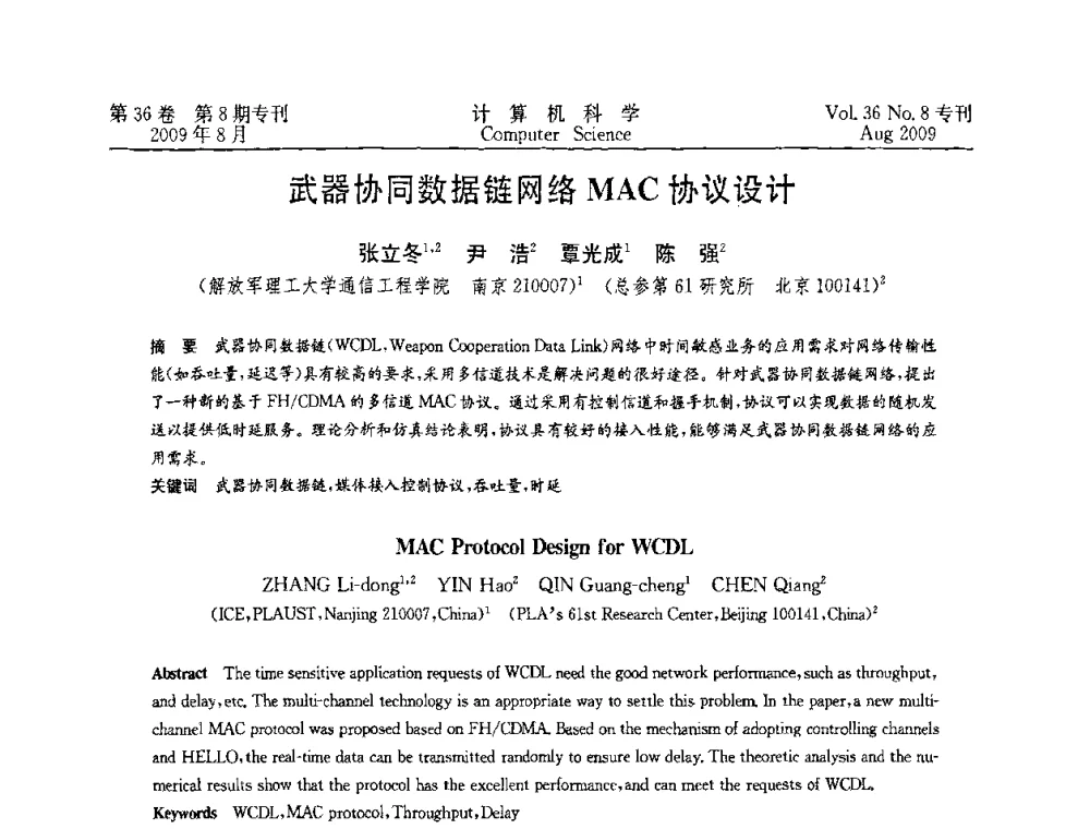 武器协同数据链网络MAC协议设计 - 2009年西南地区网络与信息系统学术年会