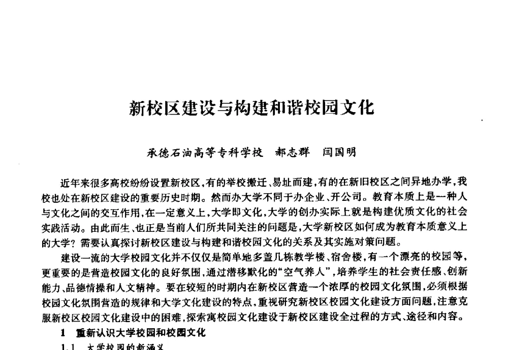 新校区建设与构建和谐校园文化 - 华北地区高校基建协作会第十九次学术研讨会