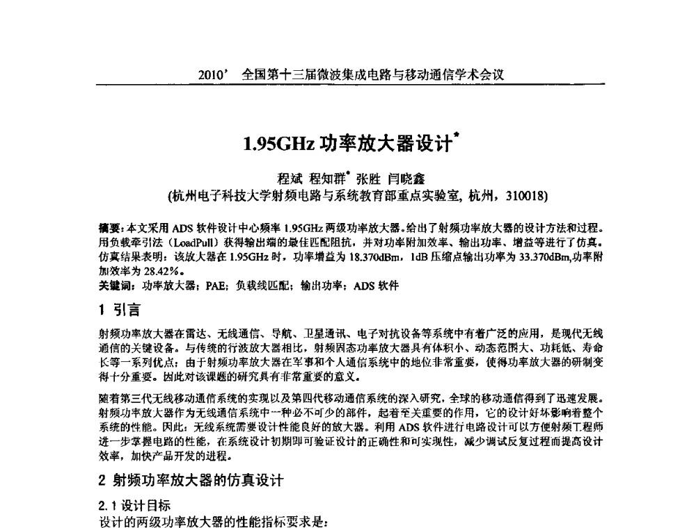 1.95GHz功率放大器设计 - 2010’全国第十三届微波集成电路与移动通信学术会议
