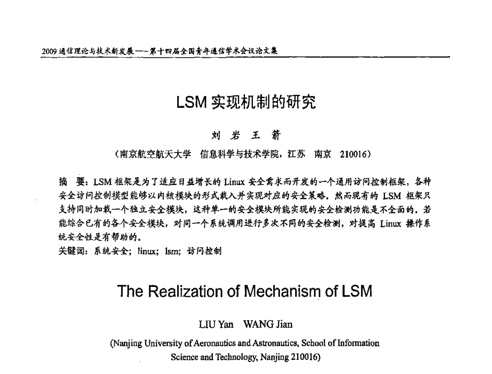LSM实现机制的研究 - 第十四届全国青年通信学术会议