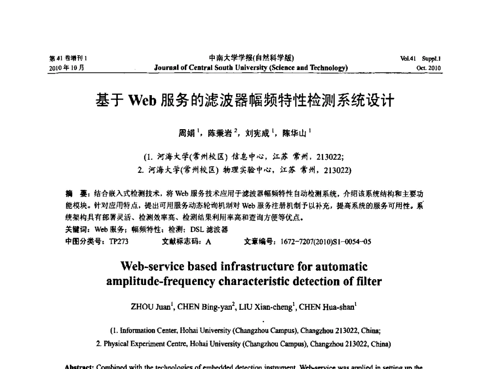 基于Web服务的滤波器幅频特性检测系统设计 - 中国教育和科研计算机网CERNET第十七届学术年会