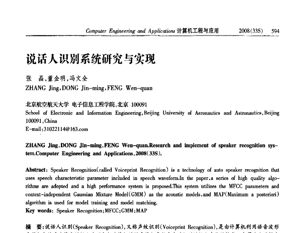 说话人识别系统研究与实现 - 第二届全国信号处理与应用学术会议