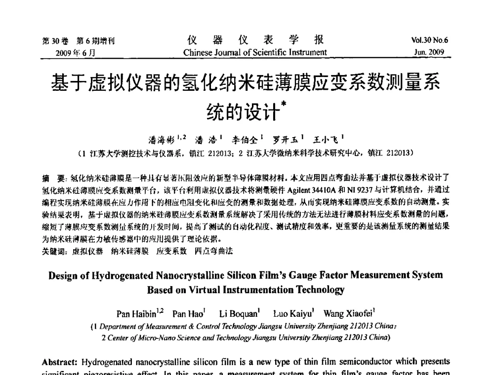 基于虚拟仪器的氢化纳米硅薄膜应变系数测量系统的设计 - 2009中国仪器仪表与测控技术大会