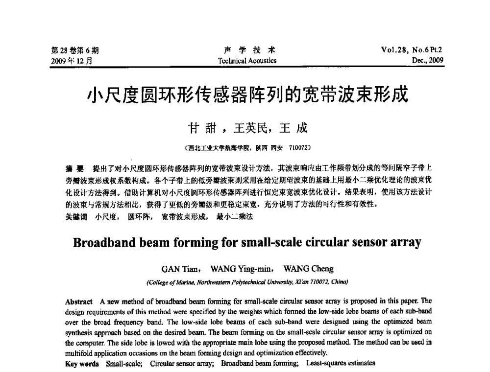 小尺度圆环形传感器阵列的宽带波束形成 - 2009中国东西部声学学术交流会