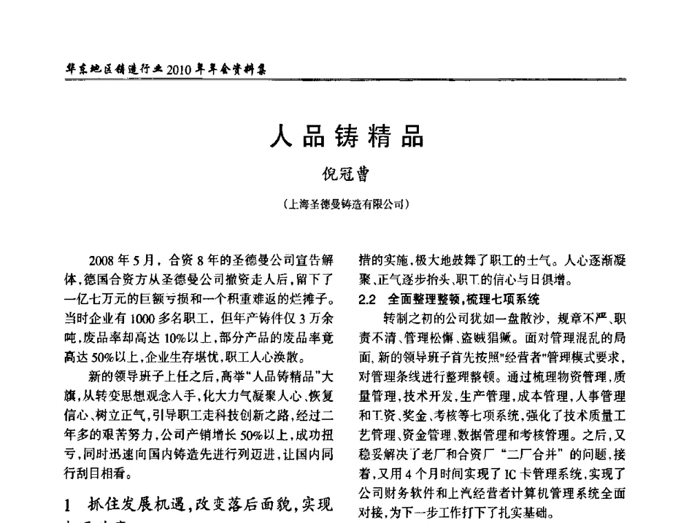 人品铸精品 - 华东地区铸造行业2010年年会