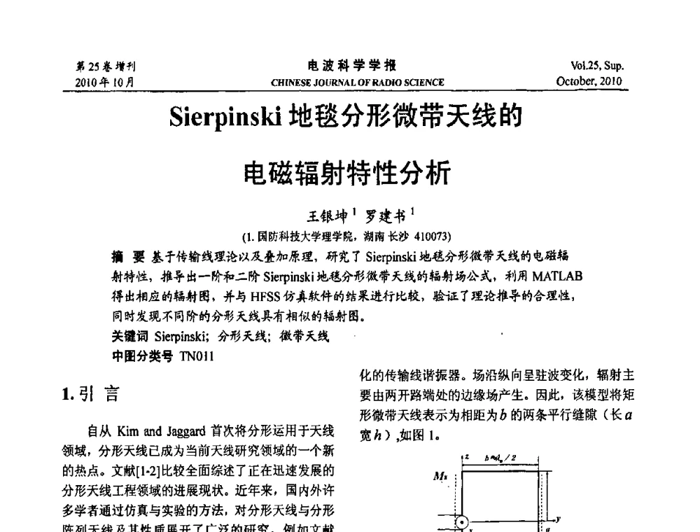 Sierpinski地毯分形微带天线的电磁辐射特性分析 - 第20届全国电磁兼容学术会议