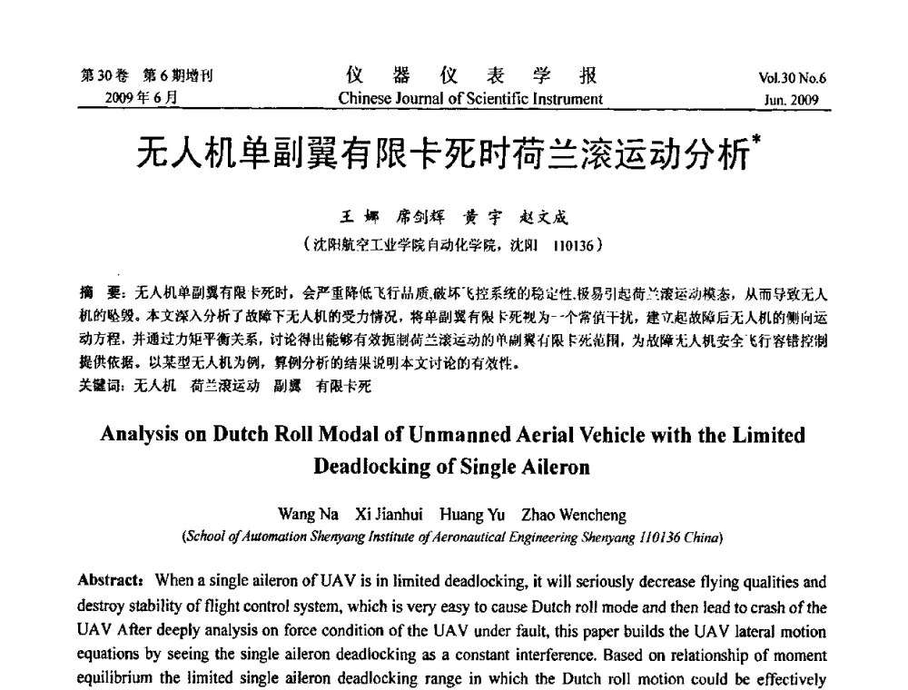 无人机单副翼有限卡死时荷兰滚运动分析 - 2009中国仪器仪表与测控技术大会