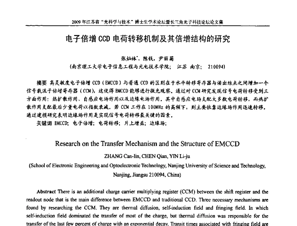 电子倍增CCD电荷转移机制及其倍增结构的研究 - 2009年江苏省“光科学与技术”博士生学术论坛