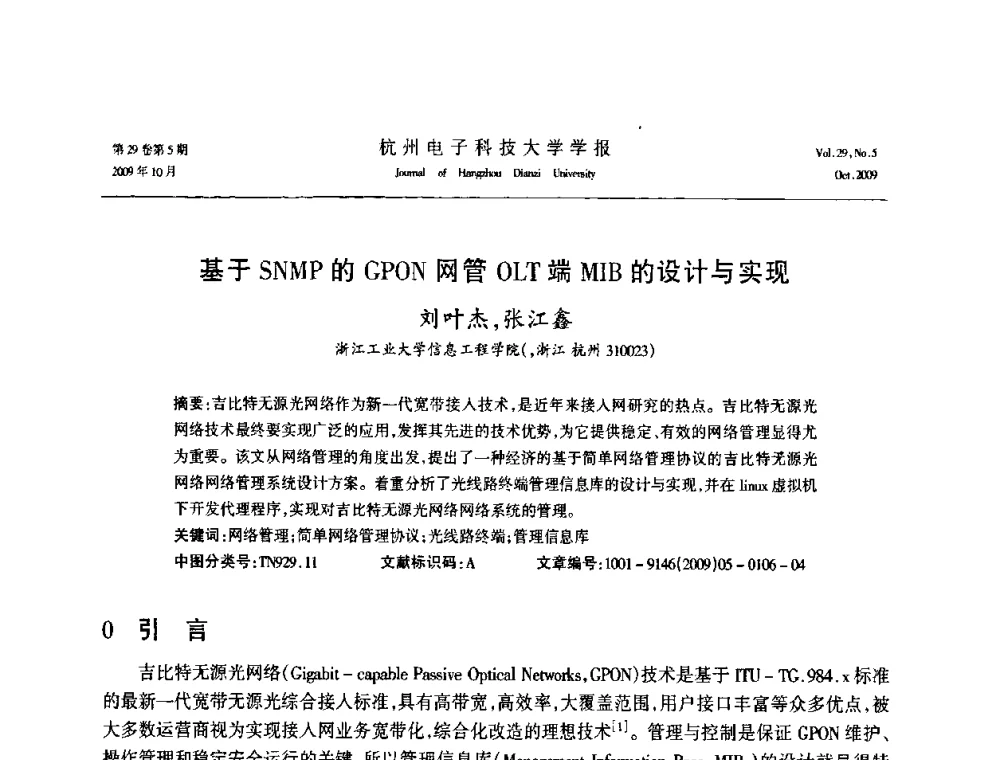基于SNMP的GPON网管OLT端MIB的设计与实现 - 浙江省电子学会2009年学术年会